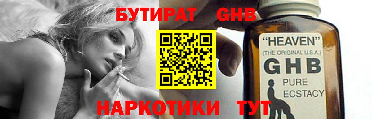 Алексеевка  БУТИРАТ бутандиол  Бутират  Вход с VPN 