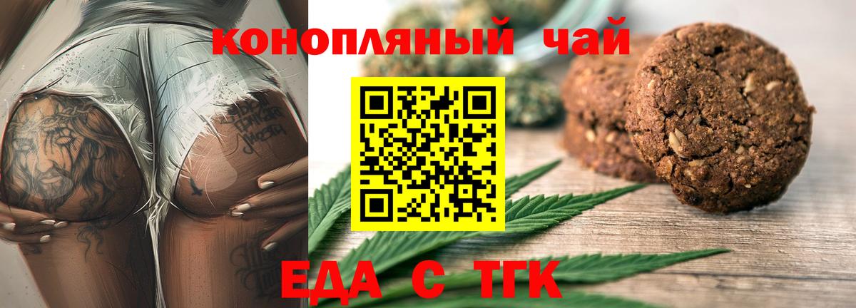 Алексеевка  Печенье с ТГК конопля  Вход с VPN 