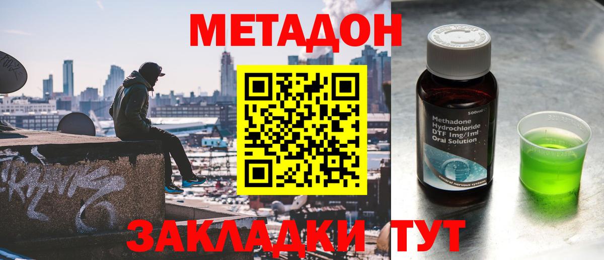 МЕТАДОН methadone Алексеевка